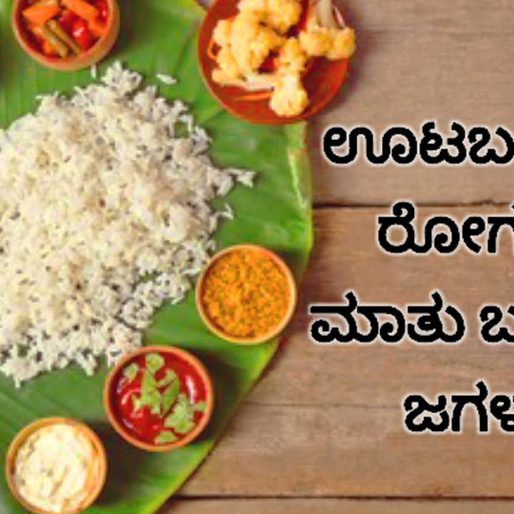 Wisdom in Action: Conflict Resolution and Well-being | ಮಾತು ಬಲ್ಲವನಿಗೆ ಜಗಳವಿಲ್ಲ, ಊಟ ಬಲ್ಲವನಿಗೆ ರೋಗವಿಲ್ಲ Wisdom in Action: Conflict Resolution and Well-being | ಮಾತು ಬಲ್ಲವನಿಗೆ ಜಗಳವಿಲ್ಲ, ಊಟ ಬಲ್ಲವನಿಗೆ ರೋಗವಿಲ್ಲ
