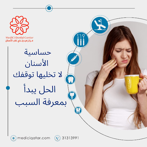 تركيب تيجان الأسنان في يوم واحد بتقنية السيريك: ابتسامة سريعة ودقيقة في مركز ميديشي الدوحة تركيب تيجان الأسنان في يوم واحد بتقنية السيريك: ابتسامة سريعة ودقيقة في مركز ميديشي الدوحة