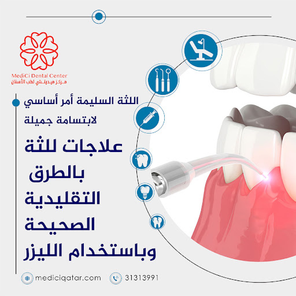 تركيبات تيجان الأسنان في يوم واحد: كيف يحقق مركز ميديشي الابتسامة المثالية بسرعة وكفاءة في الدوحة تركيبات تيجان الأسنان في يوم واحد: كيف يحقق مركز ميديشي الابتسامة المثالية بسرعة وكفاءة في الدوحة