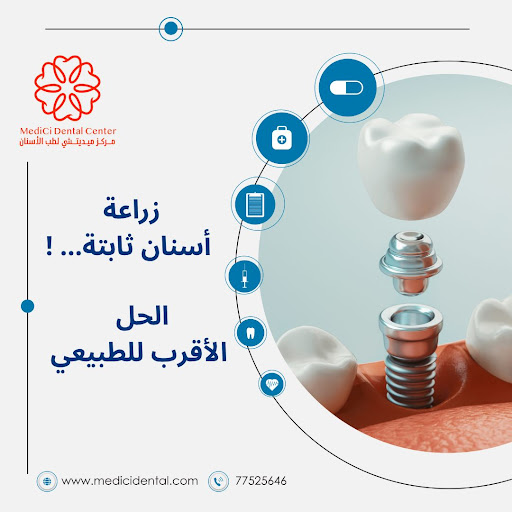تقنية السيريك تتيح تركيب تيجان الأسنان في يوم واحد بمركز ميديشي في قطر تقنية السيريك تتيح تركيب تيجان الأسنان في يوم واحد بمركز ميديشي في قطر