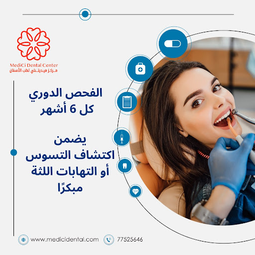 مركز ميديشي يقدم تقنية السيريك لتركيب تيجان الأسنان في يوم واحد بقطر مركز ميديشي يقدم تقنية السيريك لتركيب تيجان الأسنان في يوم واحد بقطر