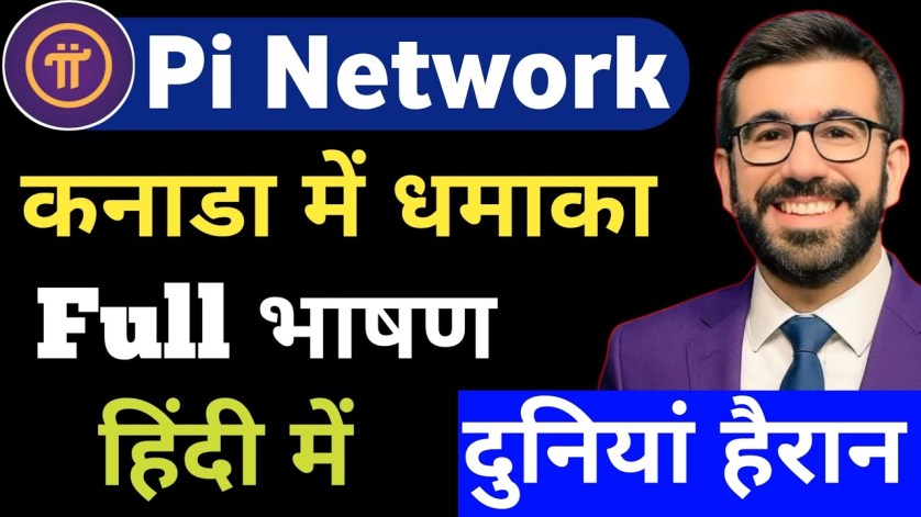 Pi Ceo का कनाडा के Speech हिंदी में | Pi Coin Price Prediction Update | Crypto News | Pi Ceo का कनाडा के Speech हिंदी में | Pi Coin Price Prediction Update | Crypto News |