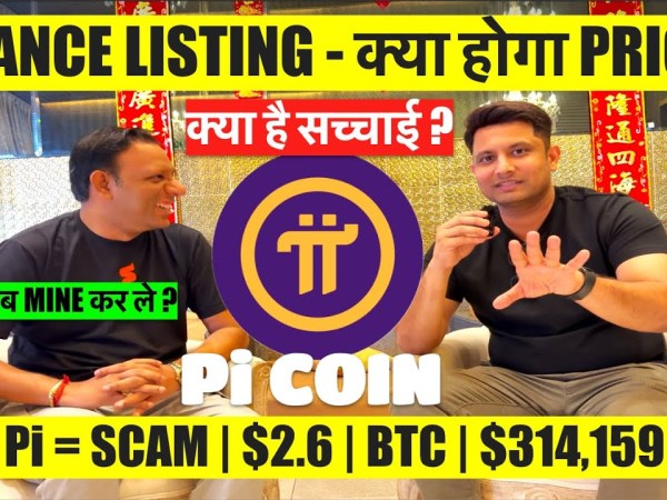 Pi COIN – क्या है सच्चाई ? BINANCE LISTING ? क्या होगा PRICE ? क्या अब MINE कर ले ? ये गलती मत करना Pi COIN – क्या है सच्चाई ? BINANCE LISTING ? क्या होगा PRICE ? क्या अब MINE कर ले ? ये गलती मत करना