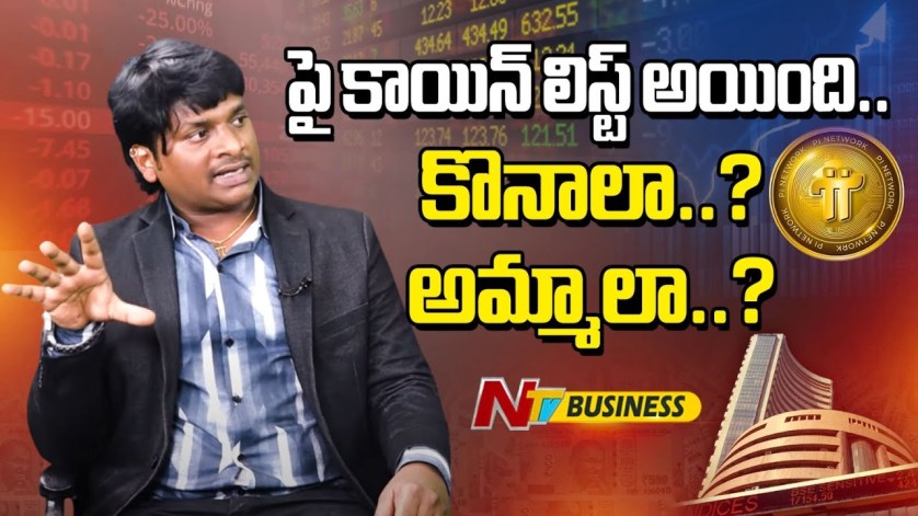 PI Coin full details in Telugu | PI Coin price | NTV Telugu PI Coin full details in Telugu | PI Coin price | NTV Telugu