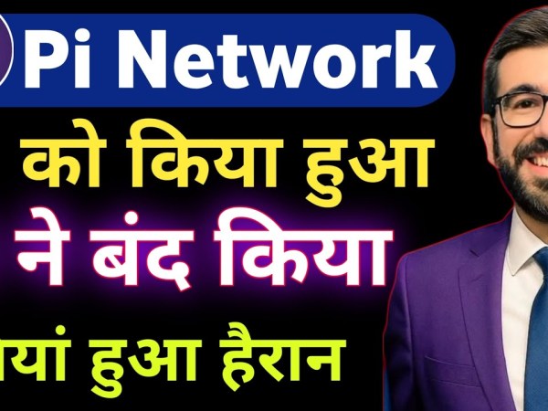 Pi Network Closed ? | pi ने बंद किया? | Pi Coin Price Prediction Update | Crypto News | Pi Network Closed ? | pi ने बंद किया? | Pi Coin Price Prediction Update | Crypto News |