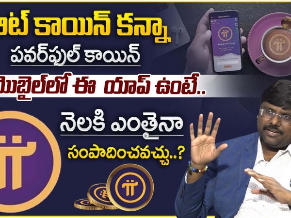 Rajesh :Pi Coin Update Mainnet ecosystem |Pi Coin Explained in Telugu |The Future of Cryptocurrency? Rajesh :Pi Coin Update Mainnet ecosystem |Pi Coin Explained in Telugu |The Future of Cryptocurrency?