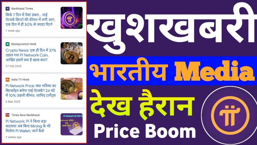 Pi Network भारतीय Media | pi new listings CoinBase | Pi Coin Price Prediction Update | Crypto News | Pi Network भारतीय Media | pi new listings CoinBase | Pi Coin Price Prediction Update | Crypto News |