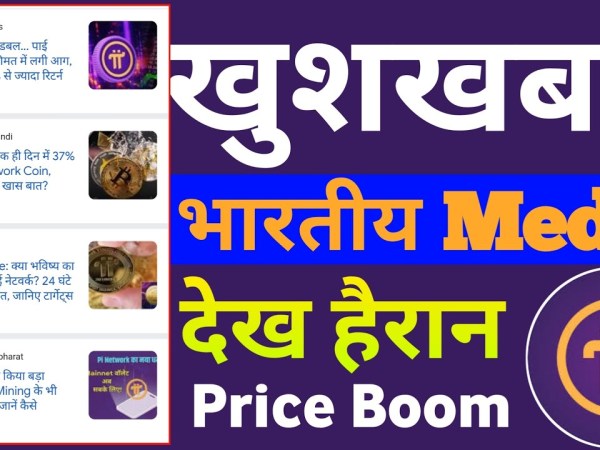 Pi Network भारतीय Media | pi new listings CoinBase | Pi Coin Price Prediction Update | Crypto News | Pi Network भारतीय Media | pi new listings CoinBase | Pi Coin Price Prediction Update | Crypto News |