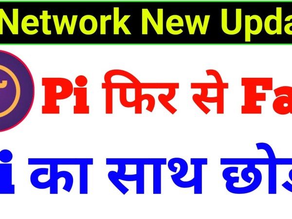 Pi Network फिर से Fail | Pi Network Delisting Bonxa | Pi Coin Update | Pi Price Update | Crypto News Pi Network फिर से Fail | Pi Network Delisting Bonxa | Pi Coin Update | Pi Price Update | Crypto News