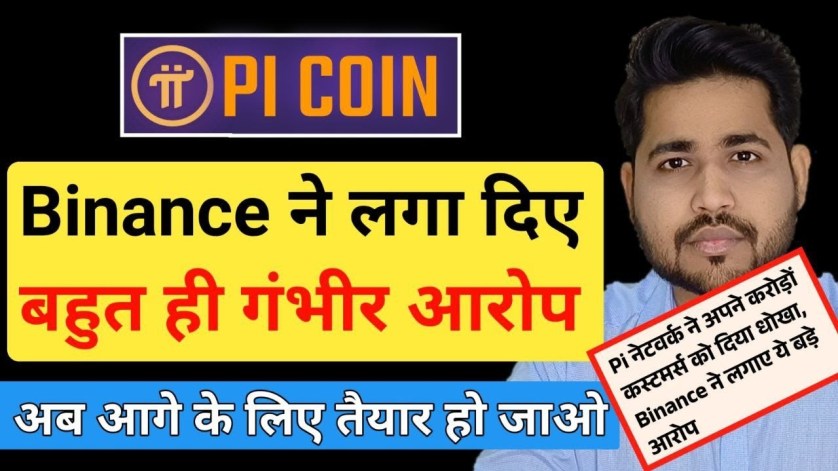 Binance ने लगा दिए बहुत बड़े आरोप | Pi coin news | Cryptopath Binance ने लगा दिए बहुत बड़े आरोप | Pi coin news | Cryptopath