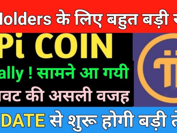 PI COIN LATEST NEWS | UPDATE ON PI COIN | MARKET SUPPORT PI COIN LATEST NEWS | UPDATE ON PI COIN | MARKET SUPPORT