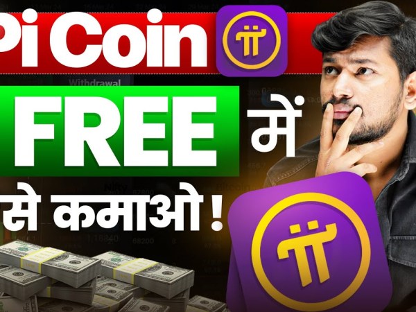 Pi Coin || Free में Earn करो – Earn Money with Pi coin || Pi Coin क्या है? Pi Coin || Free में Earn करो – Earn Money with Pi coin || Pi Coin क्या है?