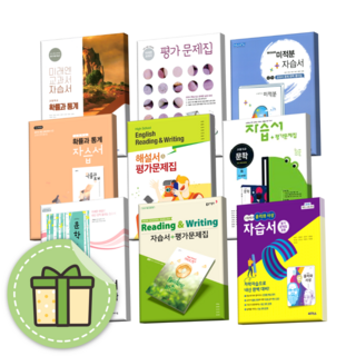 최신간) 창비 고등 자습서 평가문제집 내신문제집 국어 문학 화법과작문 언어와매체 실용 (빠른발송)(book-in), 능률 영어1 자습서(김성곤/고23용)