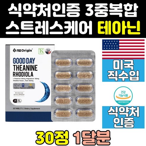 편안한 코티솔 코르티솔 코티졸 테아닌 영양제 200 스트레스 릴렉스 마그네슘 홍경천 트립토판 식약청 식약처 음식 미국산 l-테아닌 멘탈 미국 엘테아닌 케어 캡슐 정, 1개, 30정
