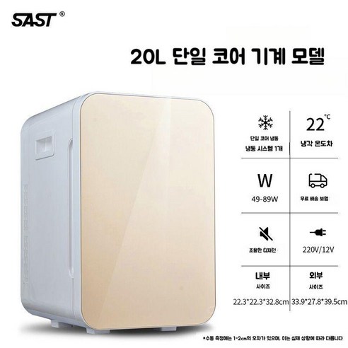 자동차 기숙사 안방 미니 소형 초소형 냉장고 사무실 화장품 원룸 무소음 술장고 음료, L. 20L 싱글 코어