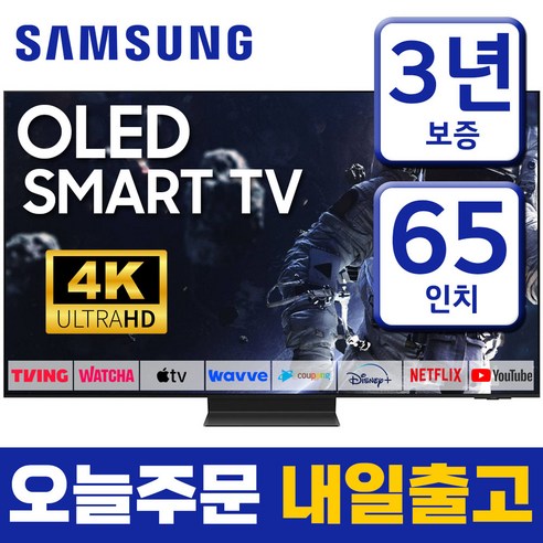 삼성 65인치 TV OLED 4K UHD 올레드 스마트 티비 65S95 미러링 넷플릭스 유튜브 티빙, 2.수도권스탠드, 163cm(65인치)