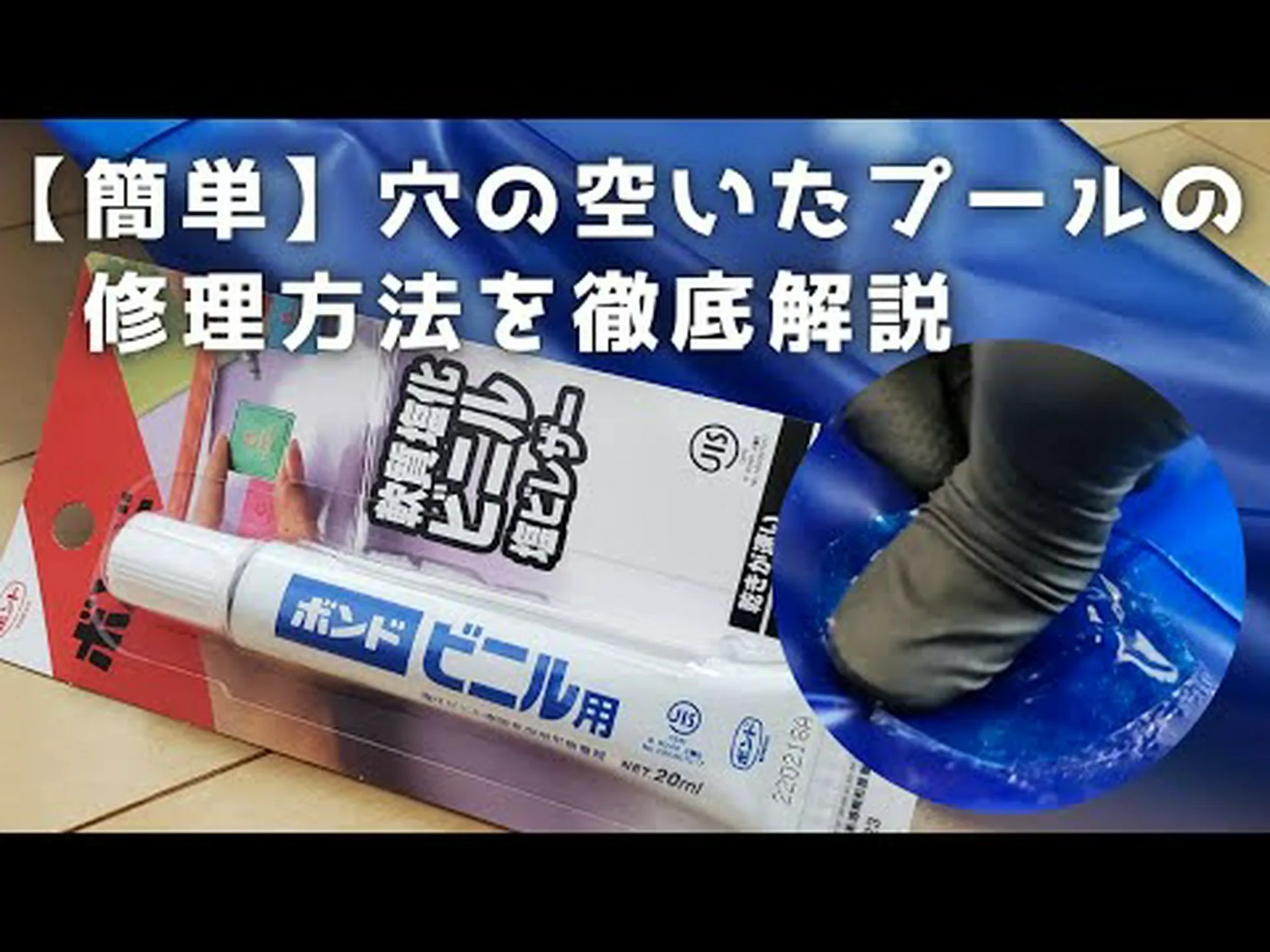 インフレータブルプールの穴を見つけるにはどうすればよいですか?簡単ですぐにできる方法は次のとおりです インフレータブルプールの穴を見つけるにはどうすればよいですか?簡単ですぐにできる方法は次のとおりです