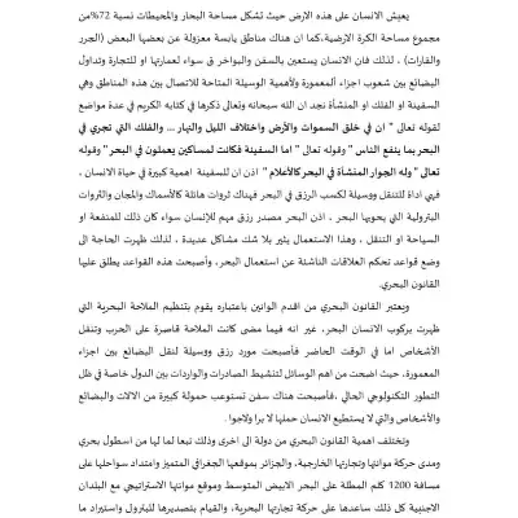دروس في مادة القانون البحري (PDF) دروس في مادة القانون البحري (PDF)