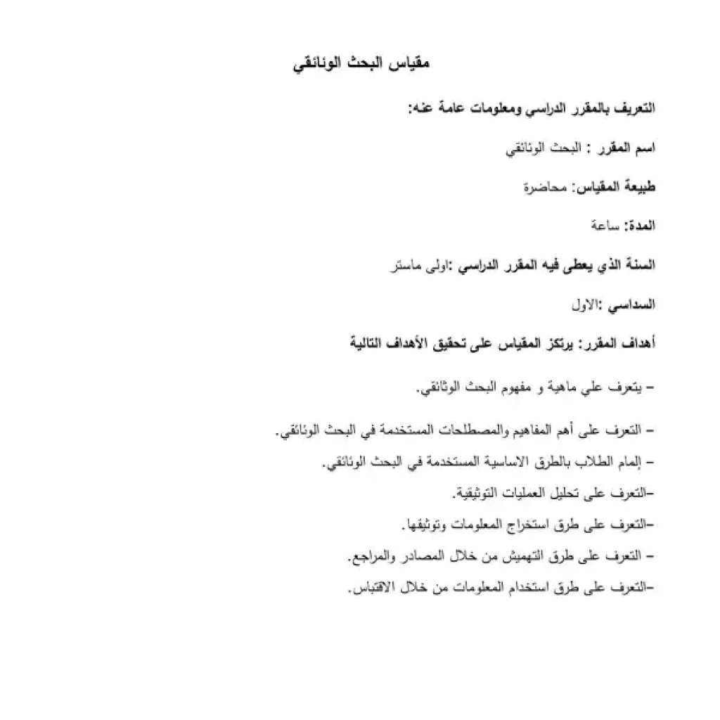 محاضرات في مقیاس البحث الوئائقي (PDF) محاضرات في مقیاس البحث الوئائقي (PDF)