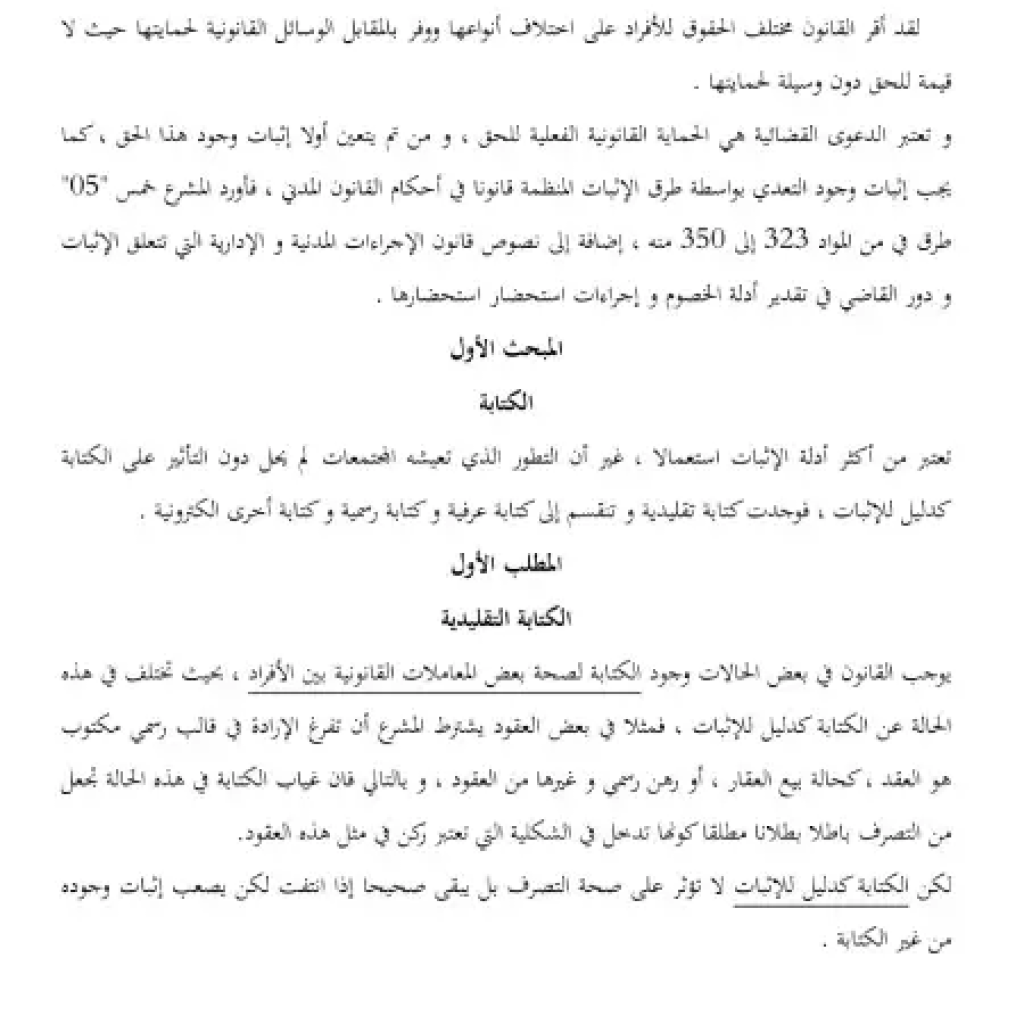 ملخص مقياس طرق الإثبات و التنفيذ ملخص مقياس طرق الإثبات و التنفيذ