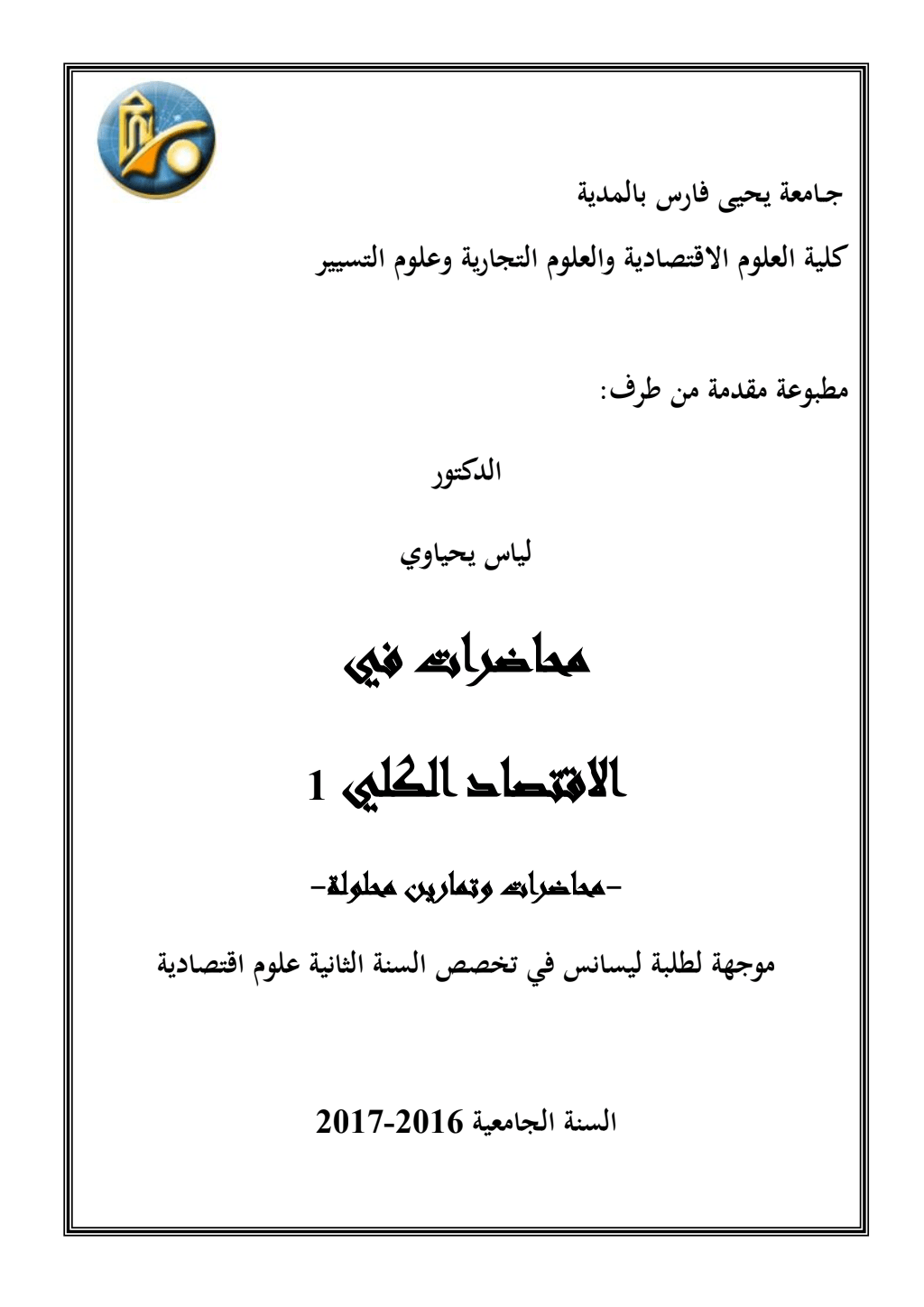 الاقتصاد الكلي 1 – محاضرات وتمارين محلولة – PDF Download – Milaff.com الاقتصاد الكلي 1 – محاضرات وتمارين محلولة – PDF Download – Milaff.com