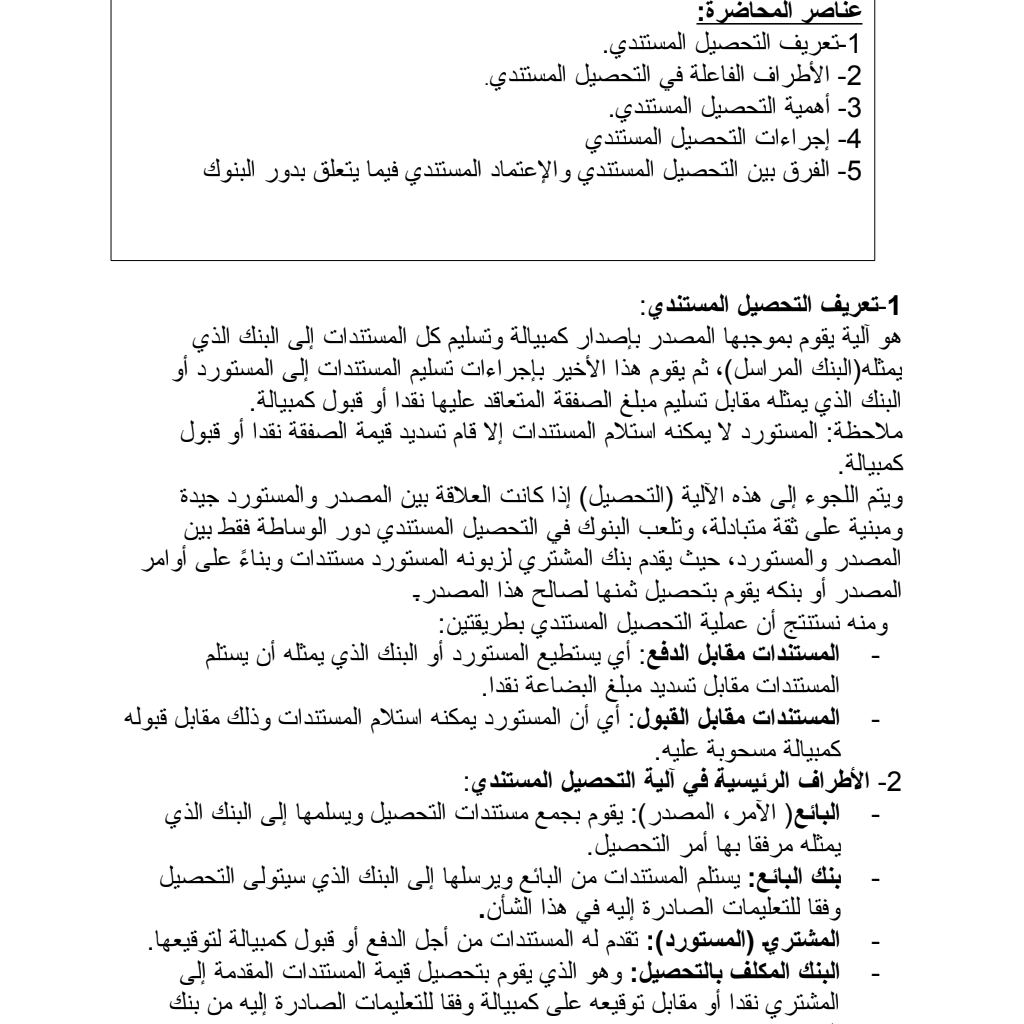 مقياس: تقنيات تمويل التجارة الدولية مقياس: تقنيات تمويل التجارة الدولية