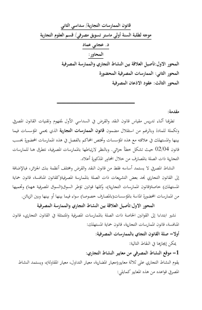 قانون الممارسات التجارية/ سداسي الثاني قانون الممارسات التجارية/ سداسي الثاني