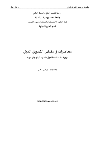 التسويق الدولي (PDF) التسويق الدولي (PDF)