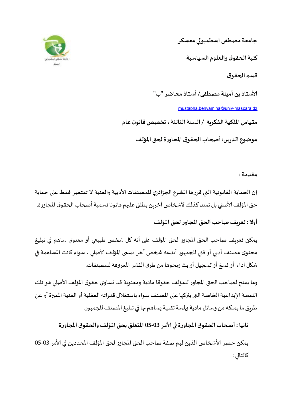 درس في أصحاب الحقوق المجاورة للمؤلف ملكية فكرية PDF Download – Milaff.com درس في أصحاب الحقوق المجاورة للمؤلف ملكية فكرية PDF Download – Milaff.com