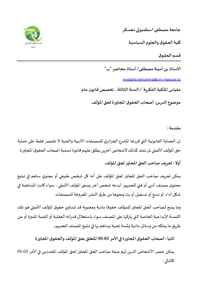 درس في أصحاب الحقوق المجاورة للمؤلف ملكية فكرية درس في أصحاب الحقوق المجاورة للمؤلف ملكية فكرية PDF Download – Milaff.com