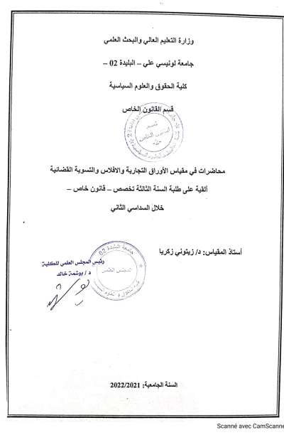 الأوراق التجارية و الإفلاس و التسوية القضائية محاضرات (PDF)