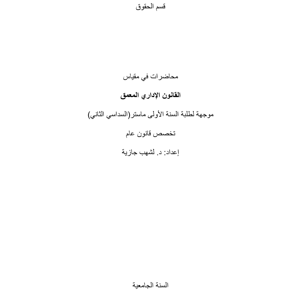 التنمية المحلية المستدامة ملخص ماستر التنمية المحلية المستدامة ملخص ماستر