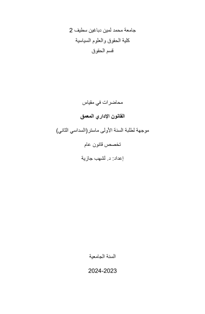 التنمية المحلية المستدامة ملخص ماستر التنمية المحلية المستدامة ملخص ماستر
