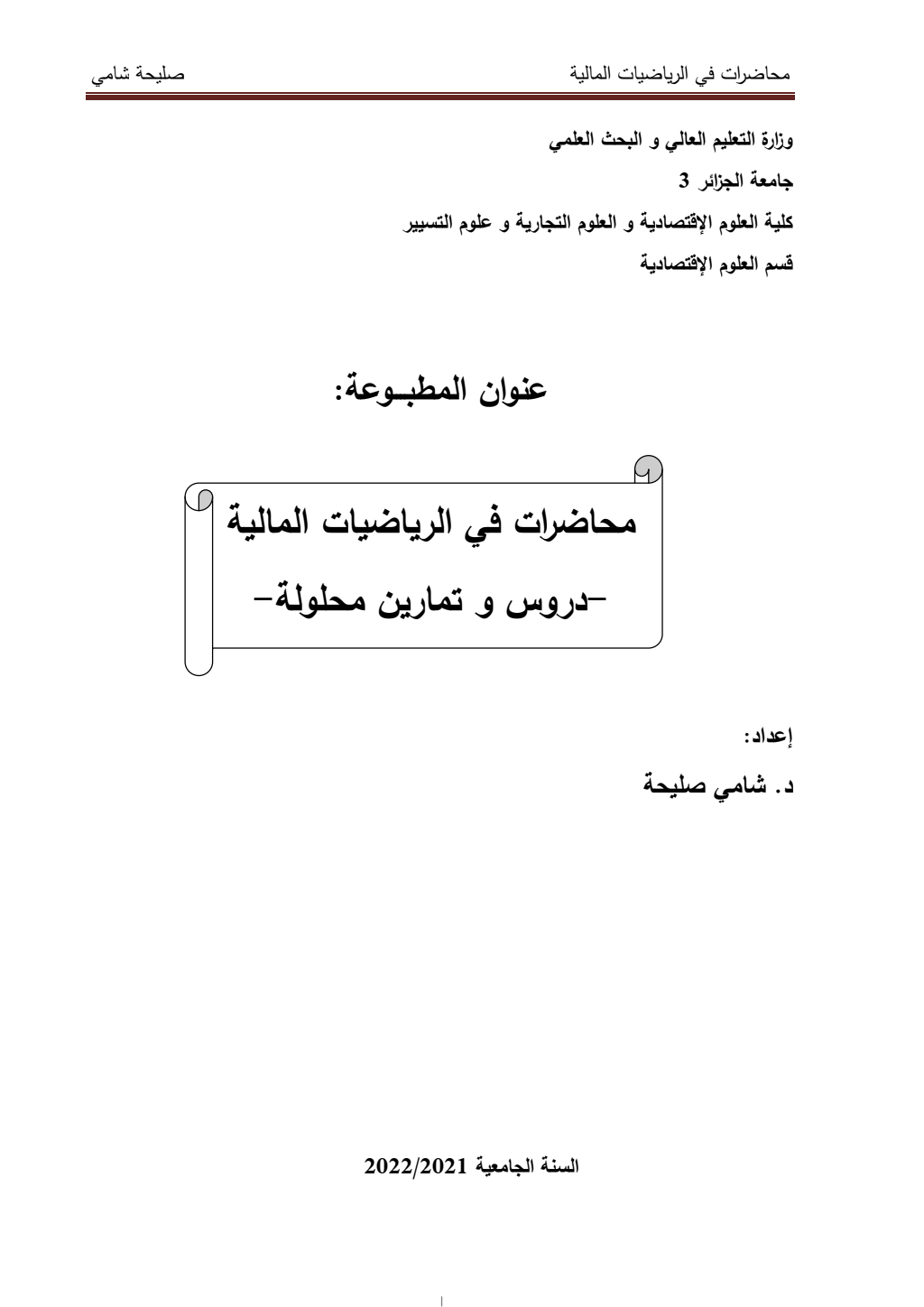 -دروس و تمارين محلولة- محاضرات في الرياضيات المالية PDF Download – Milaff.com -دروس و تمارين محلولة- محاضرات في الرياضيات المالية PDF Download – Milaff.com