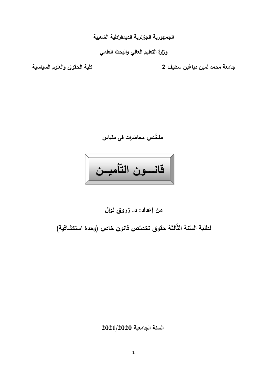 ملخص محاضرات مقياس قانون التأمين – (PDF) PDF Download – Milaff.com ملخص محاضرات مقياس قانون التأمين – (PDF) PDF Download – Milaff.com