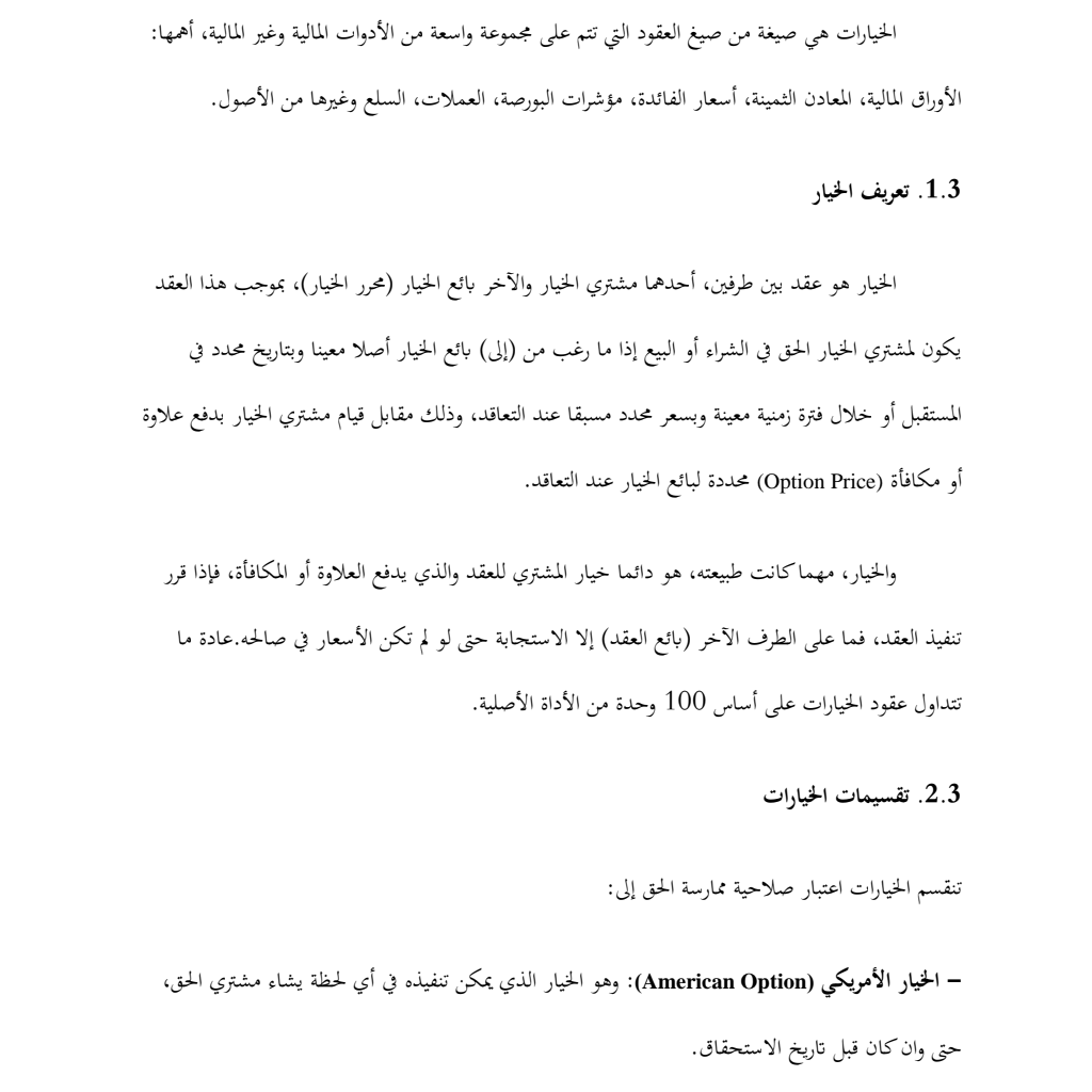مقياس الهندسة المالية مقياس الهندسة المالية