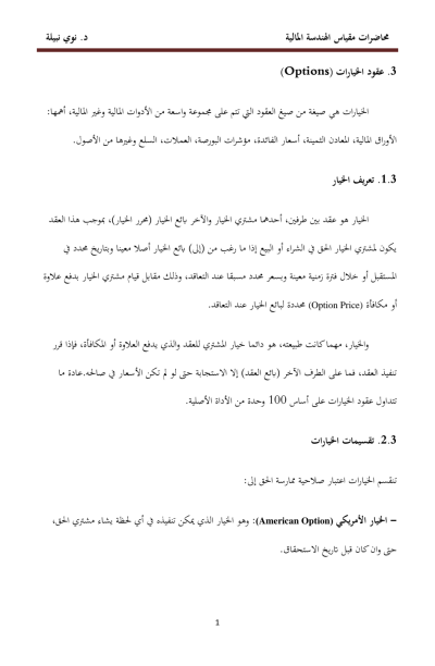 مقياس الهندسة المالية مقياس الهندسة المالية