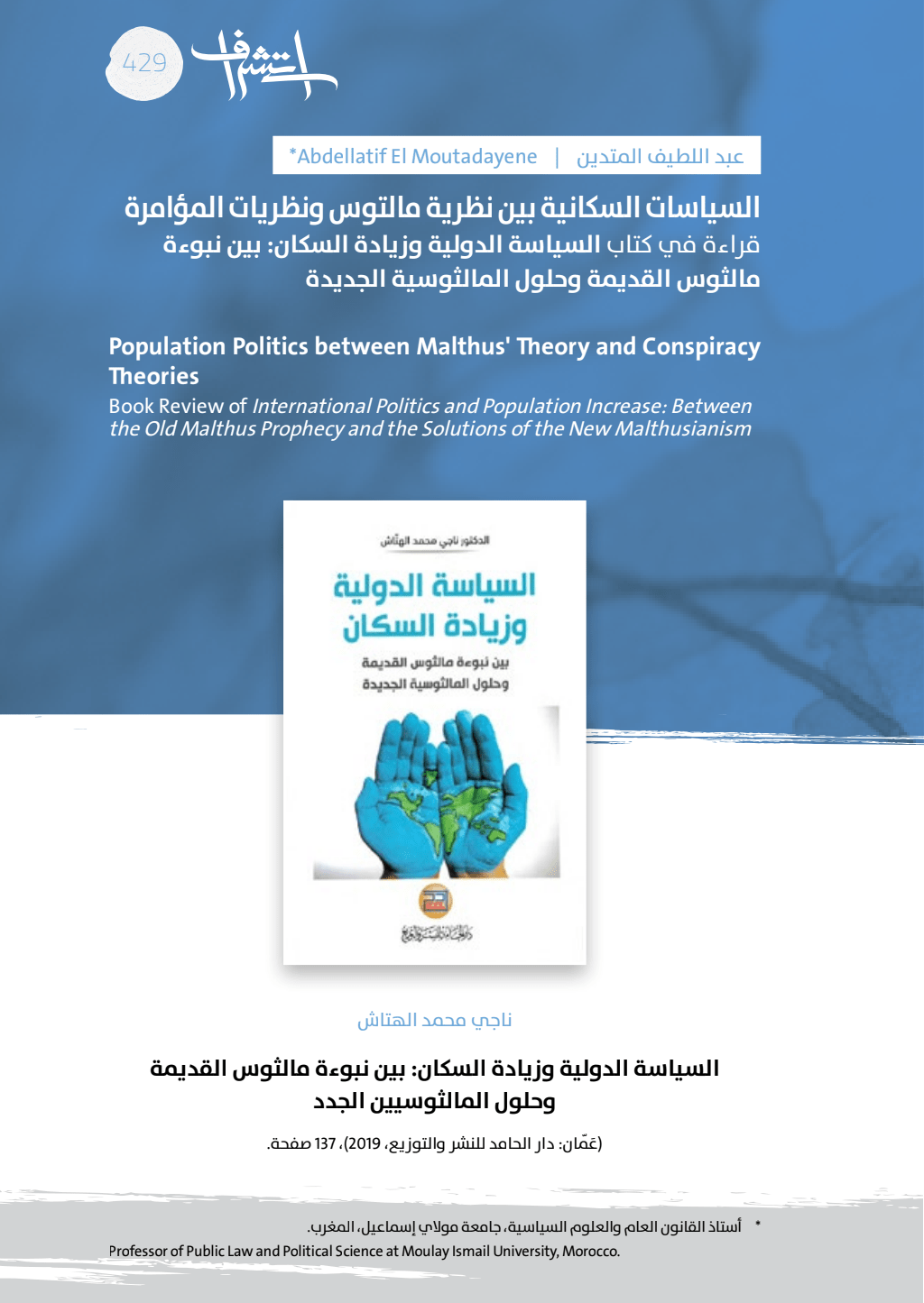 السياسة الدولية وزيادة السكان PDF Download – Milaff.com السياسة الدولية وزيادة السكان PDF Download – Milaff.com