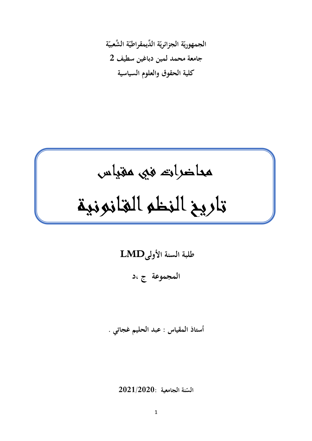 محاضرات في مقياس تاريخ النظم القانونية PDF Download – Milaff.com محاضرات في مقياس تاريخ النظم القانونية PDF Download – Milaff.com