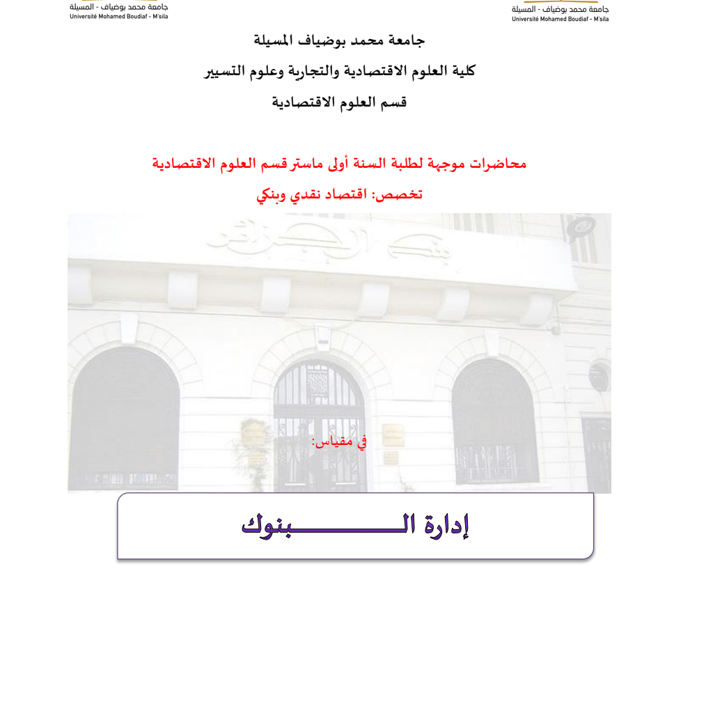 إدارة البنوك (PDF) إدارة البنوك (PDF)