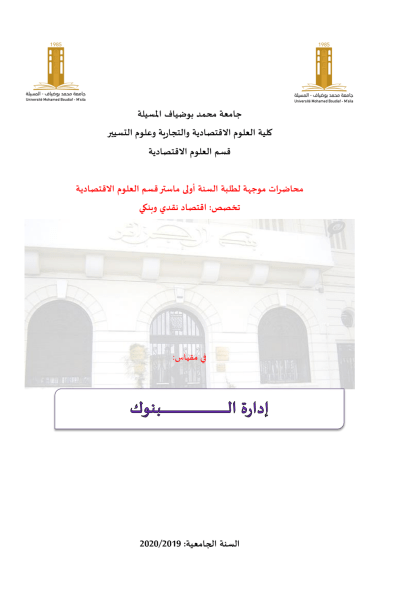 إدارة البنوك (PDF) إدارة البنوك (PDF)