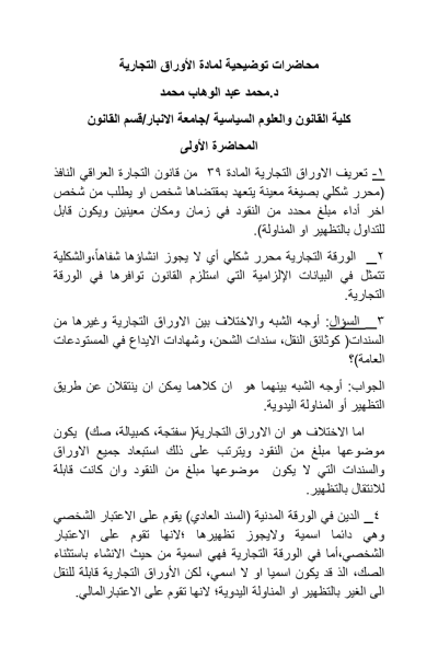 محاضرات توضيحية لمادة الأوراق التجارية