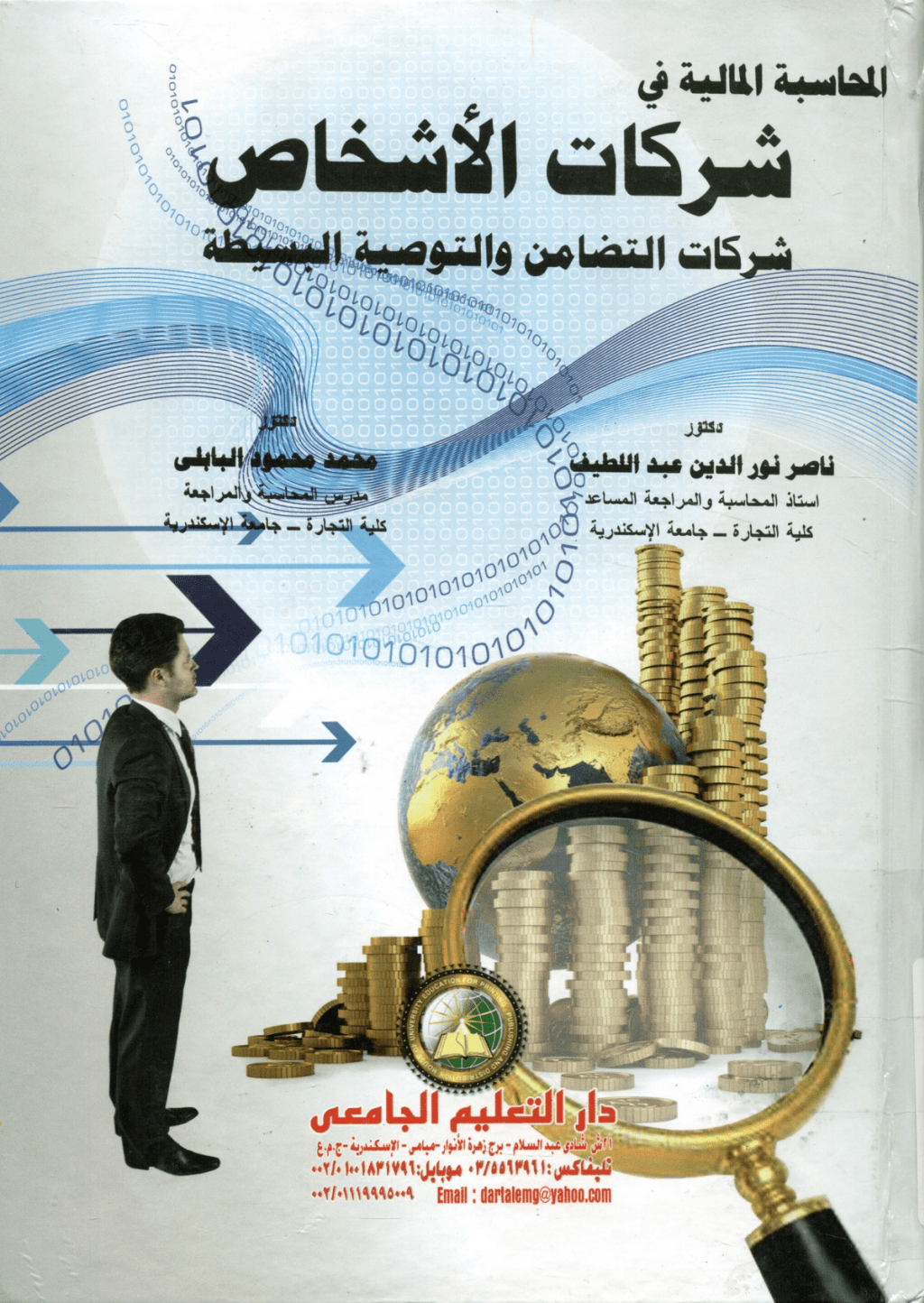 المحاسبة المالية في شركات الأشخاص : شركات التضامن والتوصية البسيطة – كتاب – PDF Download – Milaff.com المحاسبة المالية في شركات الأشخاص : شركات التضامن والتوصية البسيطة – كتاب – PDF Download – Milaff.com