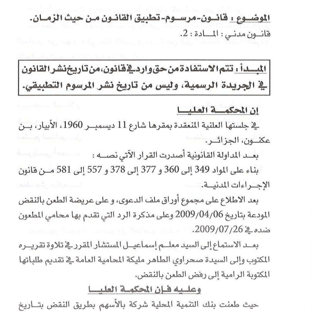 قرار قضائي ( نموذج للتطبيق) (PDF) قرار قضائي ( نموذج للتطبيق) (PDF)