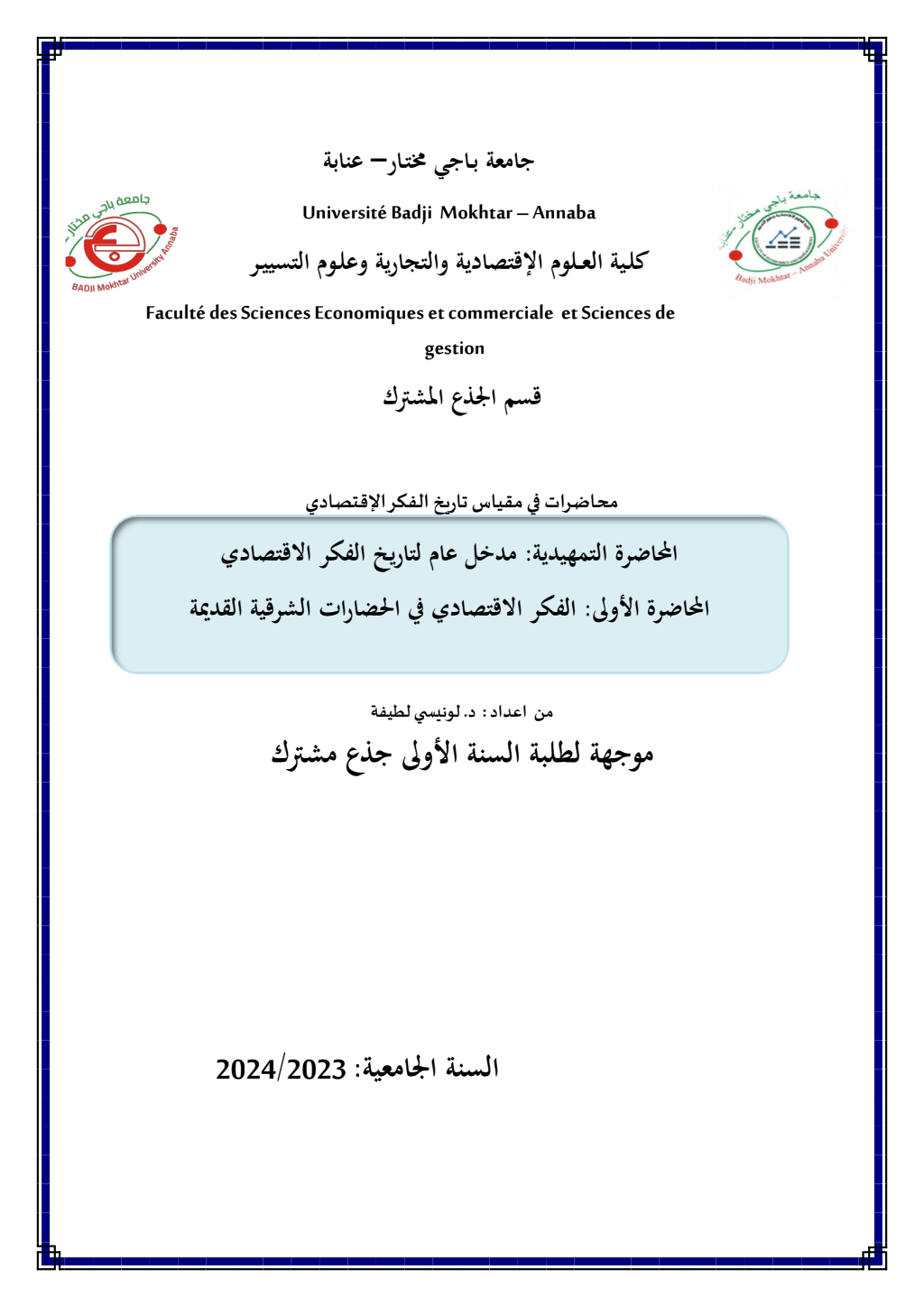 المحاضرة التمهيدية + المحاضرة 1 الفكر الاقتصادي في الحضارات الشرقية القديمة PDF Download – Milaff.com المحاضرة التمهيدية + المحاضرة 1 الفكر الاقتصادي في الحضارات الشرقية القديمة PDF Download – Milaff.com