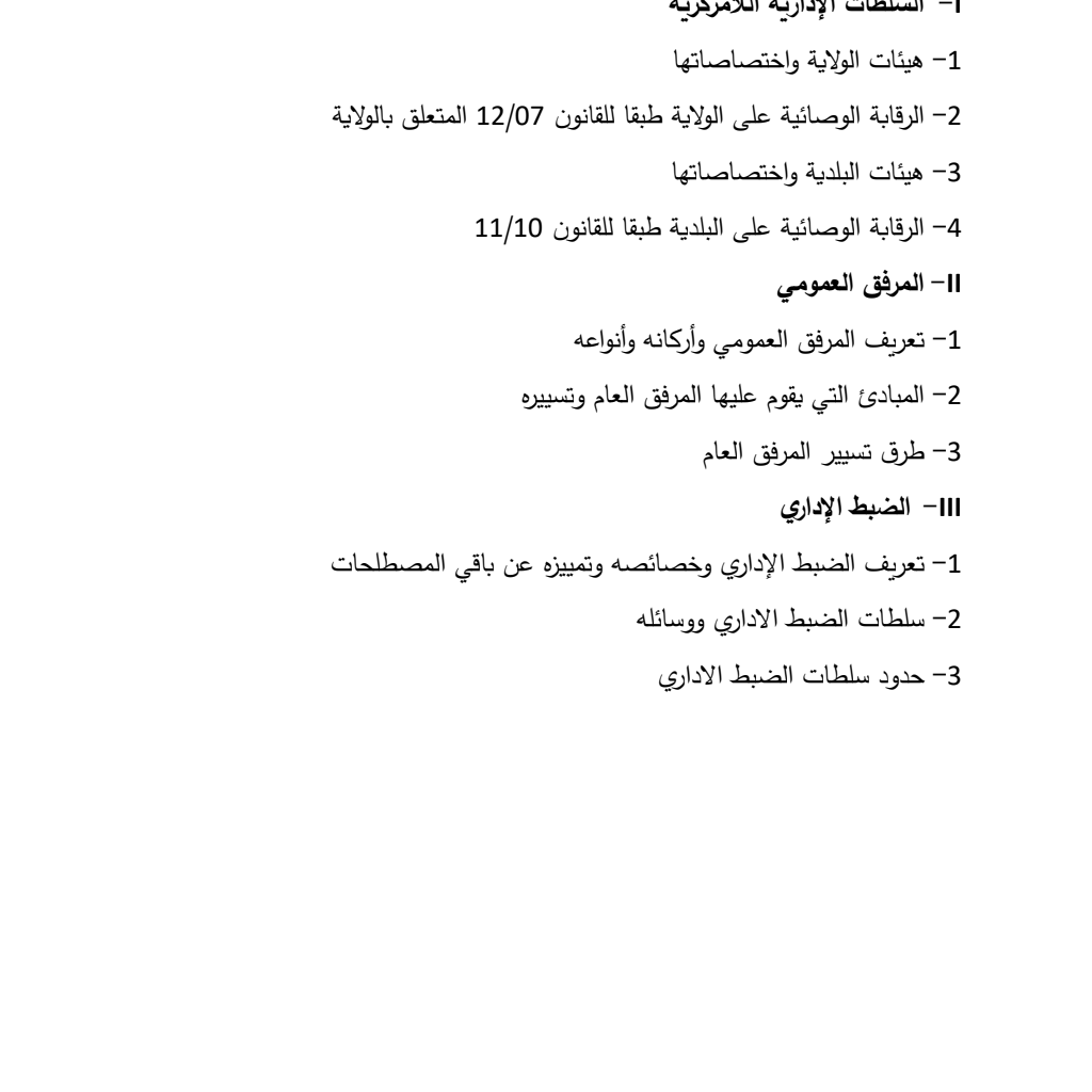 ملخص لمدخل للقانون الإداري 2 ملخص لمدخل للقانون الإداري 2