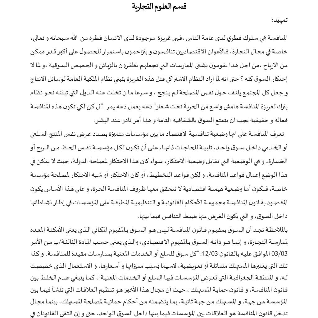 دروس في قانون المنافسة الجزائري دروس في قانون المنافسة الجزائري