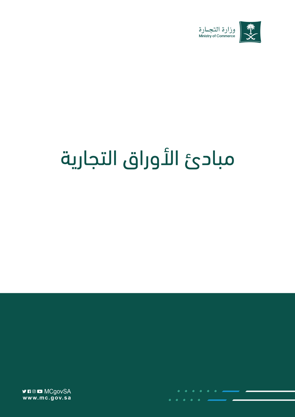 مبادئ الأوراق التجارية  (PDF) PDF Download – Milaff.com مبادئ الأوراق التجارية  (PDF) PDF Download – Milaff.com