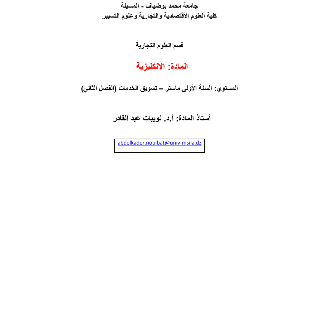 إنجليزية – تسویق الخدمات إنجليزية – تسویق الخدمات