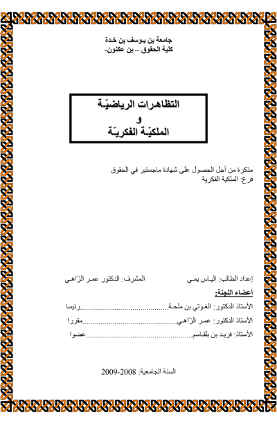 التظاهرات الرياضية و الملكية الفكرية (PDF) التظاهرات الرياضية و الملكية الفكرية (PDF)